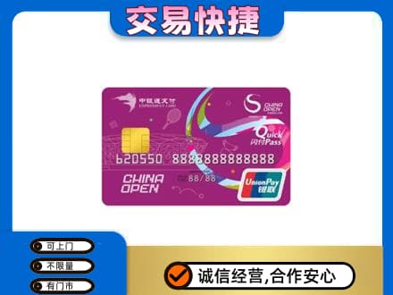 三明尤溪县购物卡回收中银通支付卡.jpg