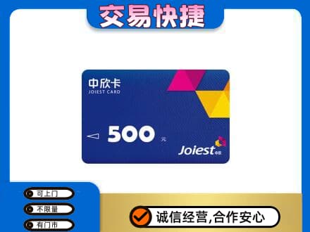 三明尤溪县回收中欣卡