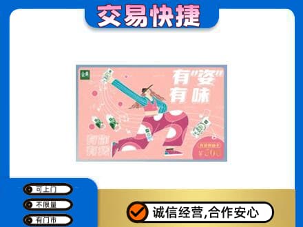 三明尤溪县购物卡回收伊利礼品卡.jpg