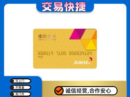 三明尤溪县购物卡回收中欣购物卡.jpg