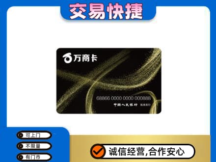 三明尤溪县购物卡回收万商卡.jpg