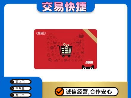三明尤溪县回收享淘卡