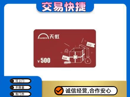 三明尤溪县回收天虹卡