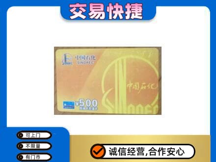三明尤溪县购物卡回收石化卡.jpg
