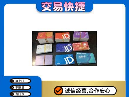 三明尤溪县回收超市卡