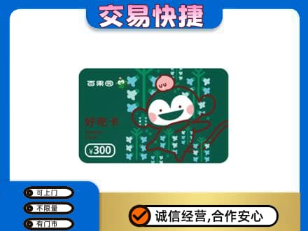 三明尤溪县购物卡回收百果园卡.jpg