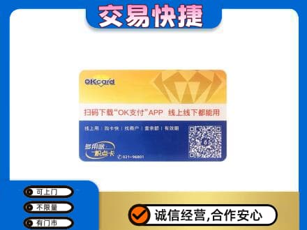 三明尤溪县购物卡回收百联ok卡.jpg
