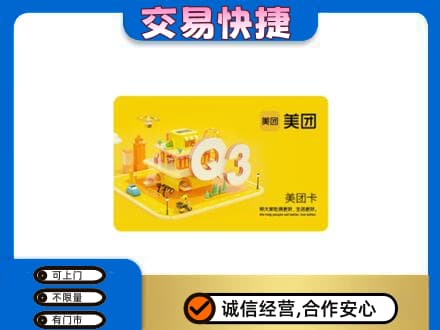 三明尤溪县购物卡回收美团卡.jpg