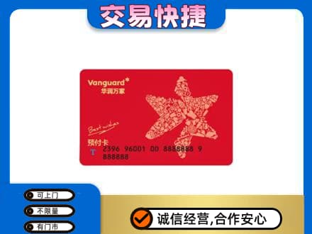 三明尤溪县购物卡回收华润万家卡.jpg
