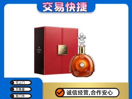 三明尤溪县洋酒回收路易十三.jpg