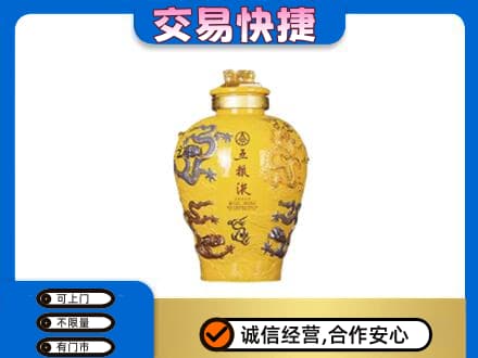 三明尤溪县名酒回收五粮液九龙坛.jpg
