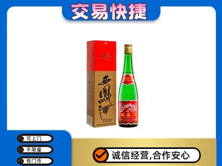 三明尤溪县名酒回收西凤酒.jpg