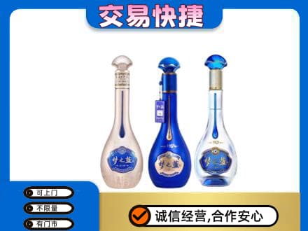 三明尤溪县名酒回收梦之蓝系列.jpg