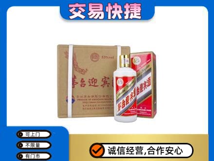 三明尤溪县茅台回收迎宾酒.jpg