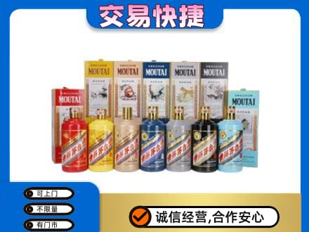三明尤溪县茅台回收生肖茅台.jpg